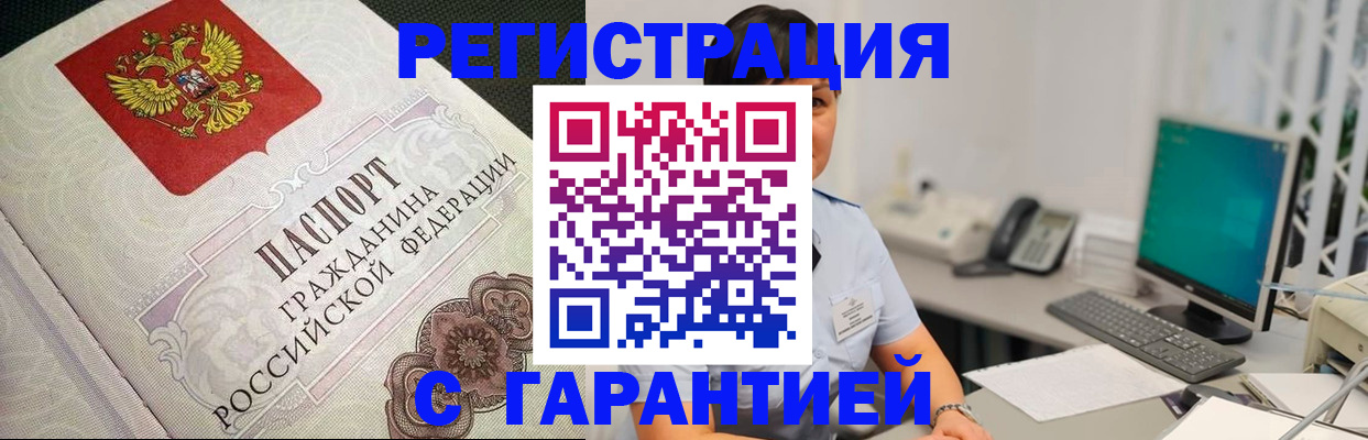 прописка для работы в Амурской области