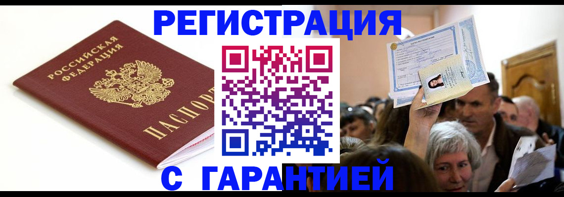 прописка штамп в Амурской области