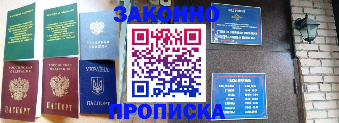 временная регистрация законно в Амурской области