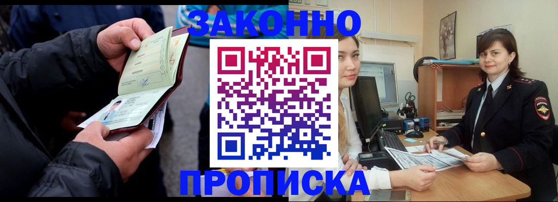 временная регистрация для всех в Амурской области