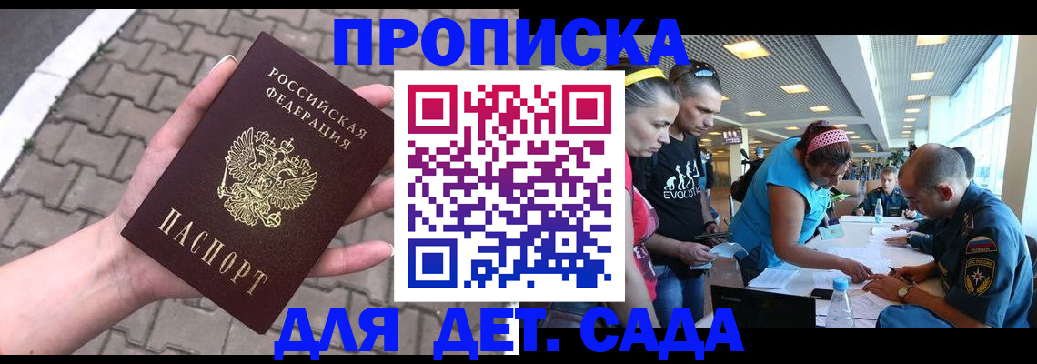 прописка в Амурской области