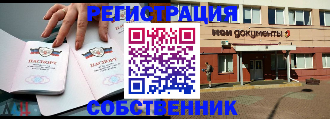 прописка для работы в Амурской области