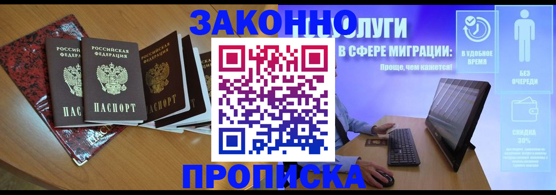 временная регистрация недорого в Амурской области